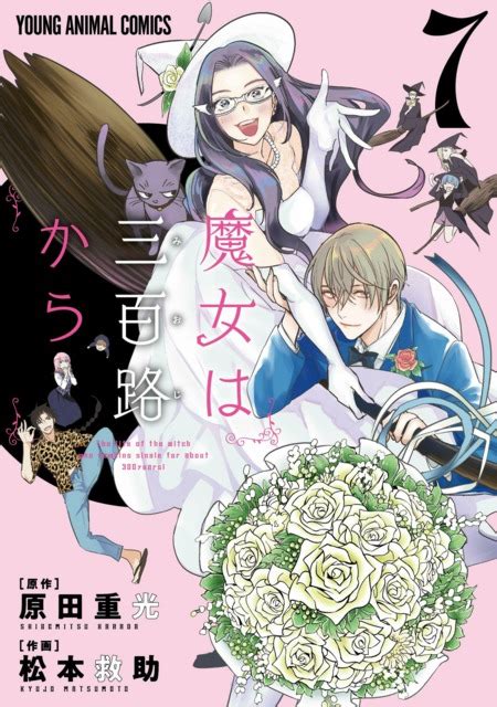majo wa ka|Majo wa Mioji kara .